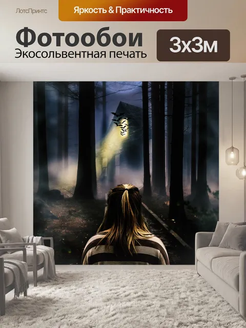 Фотообои В одиночестве