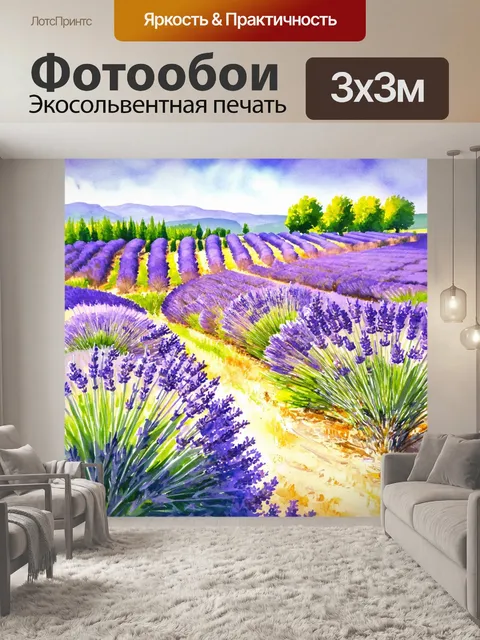 Фотообои италия акварель: лавандовые поля в провансе