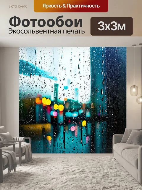 Фотообои летний дождь в "москва-сити", когда капли воды создают удивительные узоры на стеклянных поверхностях