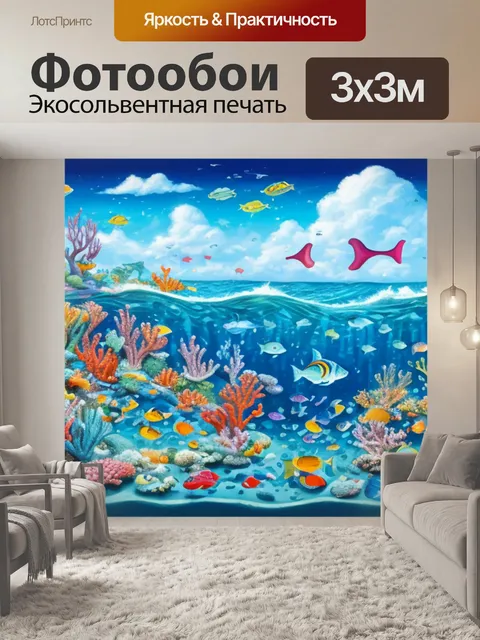 Фотообои морской пейзаж с рыбками