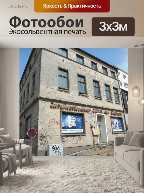 Фотообои Международный клуб моряков