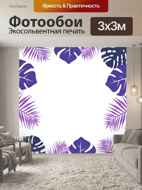 Фотообои Граница листьев тропических джунглей