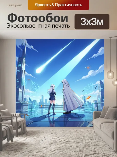 Фотообои Аниме-герои под кометным небом