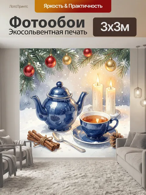 300 × 300 см · Экосольвентная печать