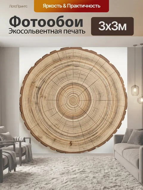 Фотообои Спил дерева с годовыми кольцами
