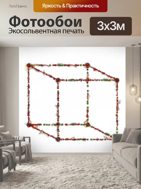 Фотообои растительное куб