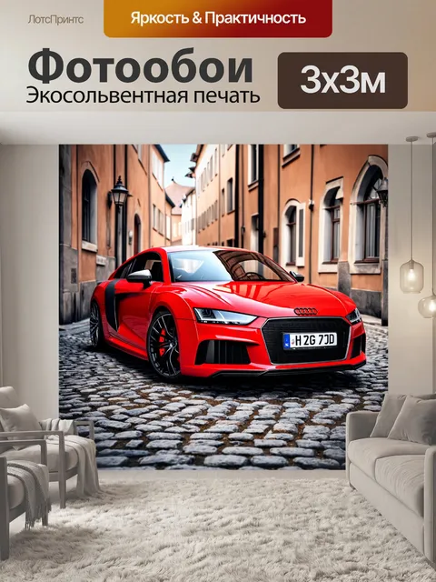 Фотообои красная audi, паркующаяся на старинной мощеной улице, окруженной европейской архитектурой