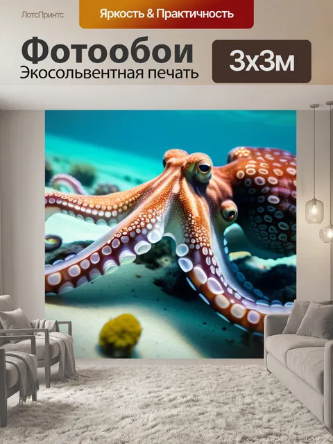Фотообои осьминог, плавающий в кристально прозрачной воде