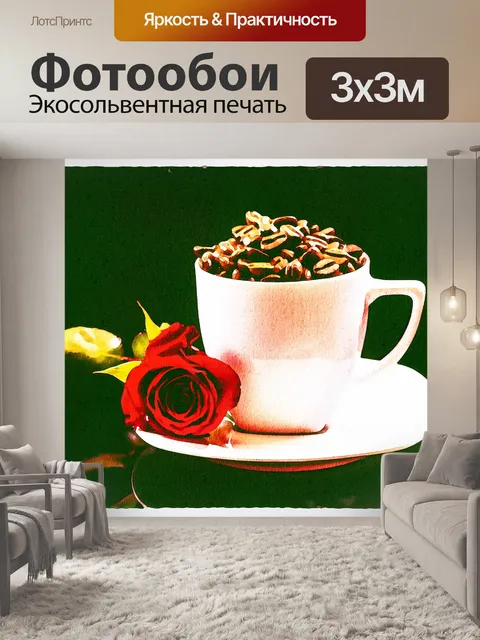 Фотообои Акварель Цифровая Бумага Кофе