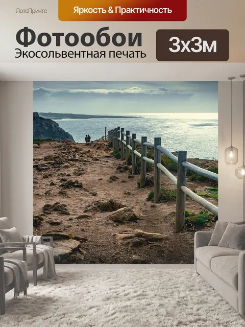 Фотообои Пляж