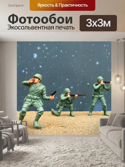 Фотообои Солдаты