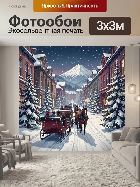 Фотообои Зимняя улица с конной упряжкой
