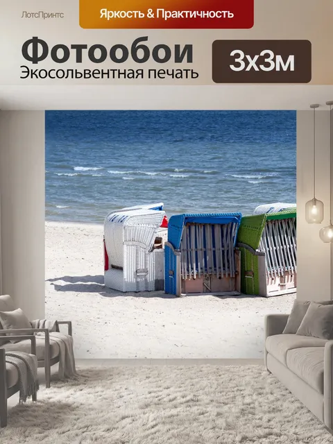 Фотообои Шезлонги
