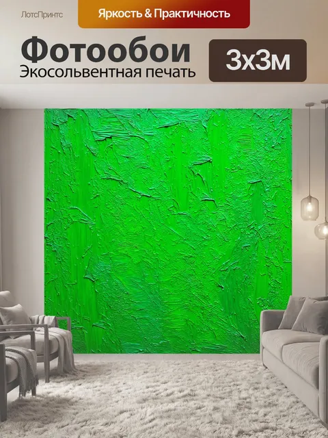 Фотообои зеленые в стиле постимпрессионизм, с текстурированным фоном, имитирующим осязательные ощущения природы