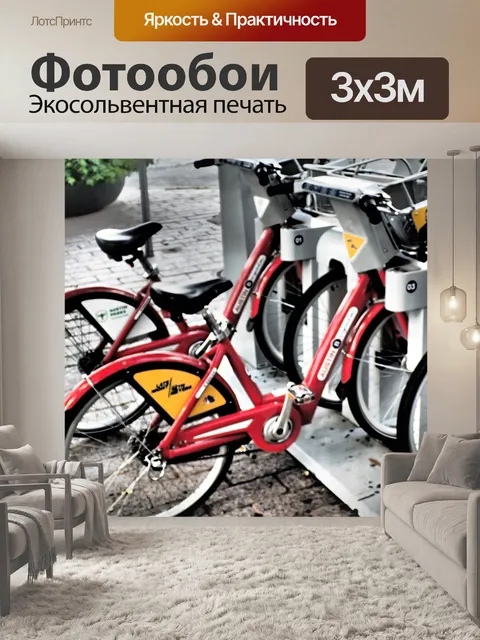 Фотообои Прокат велосипедов