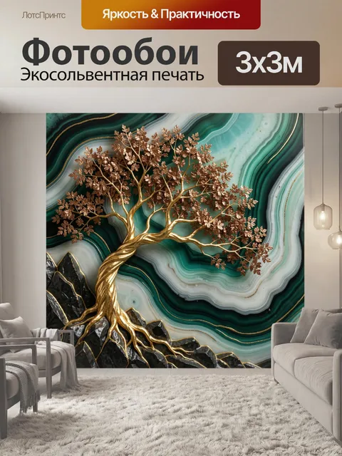 Фотообои Золотое дерево на малахите