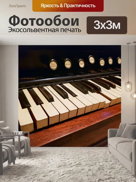 Фотообои винтажная клавиатура