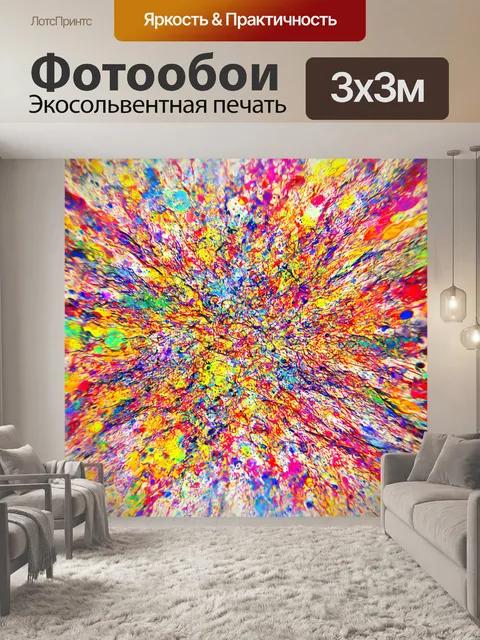 Фотообои абстракция в стиле двухмерная иллюстрация с использованием ярких акварельных пятен и размытых форм