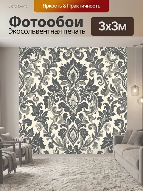 Фотообои Винтажный дамасский орнамент