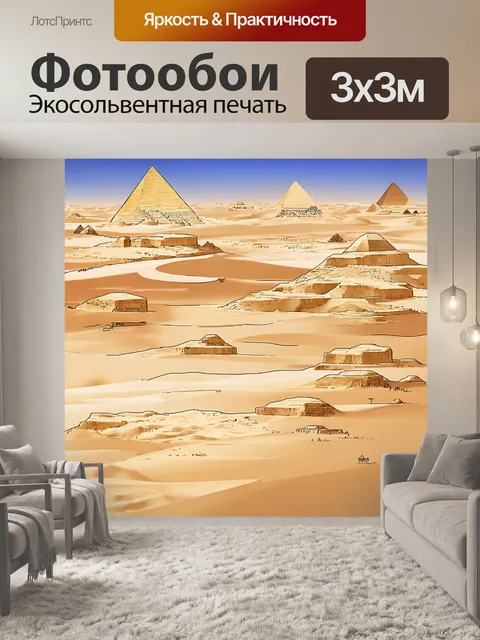 Фотообои египет в стиле аналитический рисунок, показывающие географические особенности, такие как пустыня и оазисы