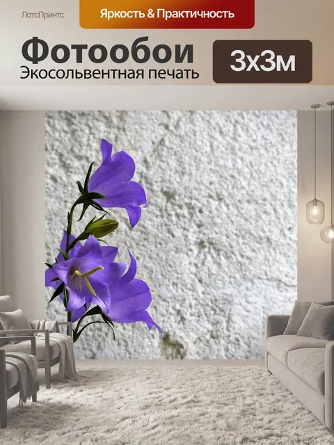 Фотообои Колокольчик