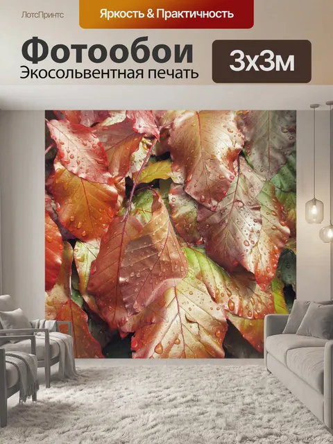 Фотообои Листья