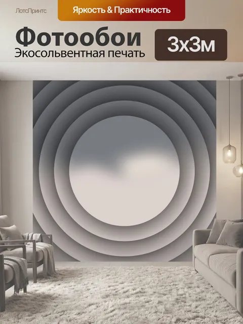 Фотообои серые концентрические диски 1
