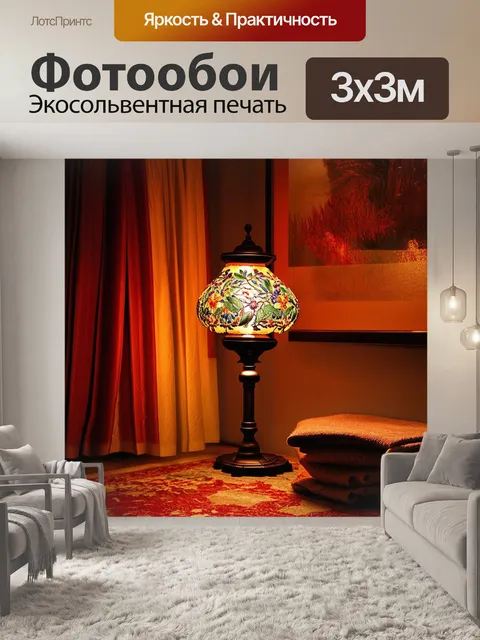 Фотообои комната в восточном стиле с изысканной лампой, вышитой бисером, которая испускает теплый свет