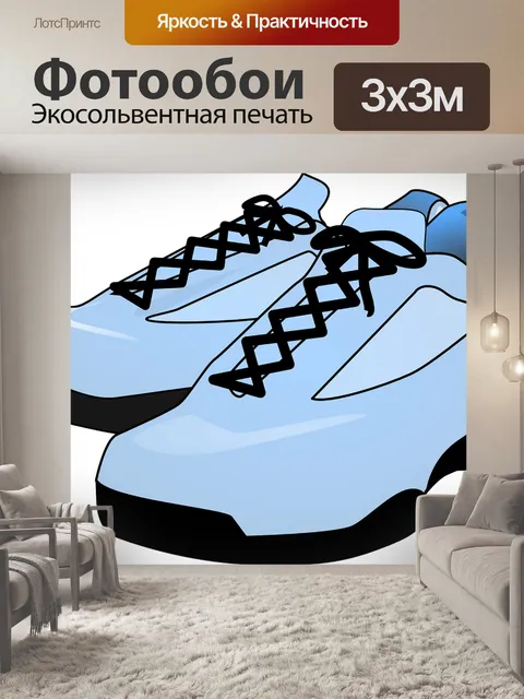 Фотообои Теннисные туфли