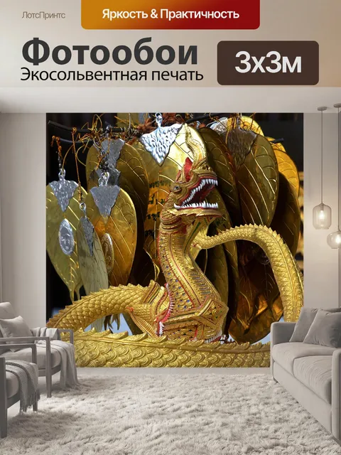Фотообои Дракон