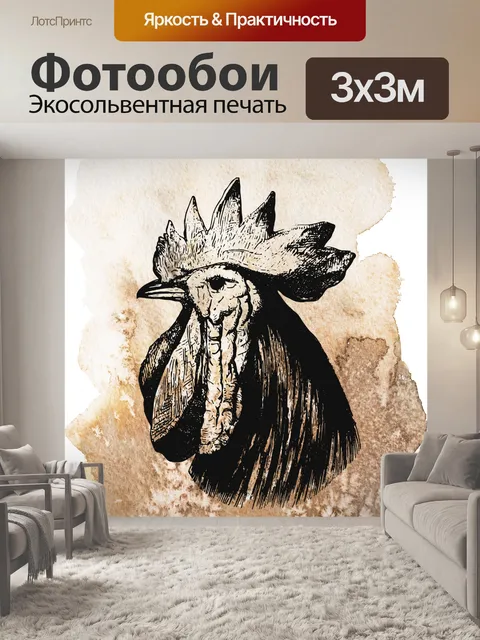 Фотообои Винтажный петух