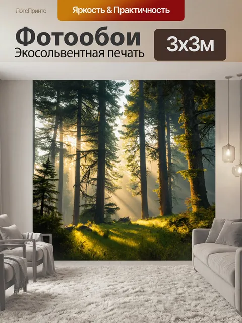 Фотообои пейзаж в стиле гиперреализм, высокие леса с утренним туманом, лучи света пробиваются сквозь деревья