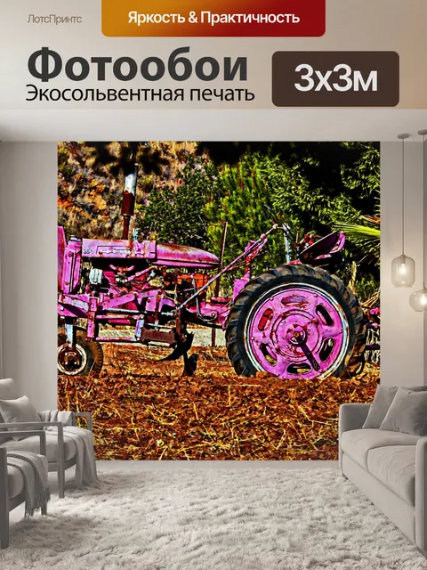 Фотообои Окрашенные розовый Трактор