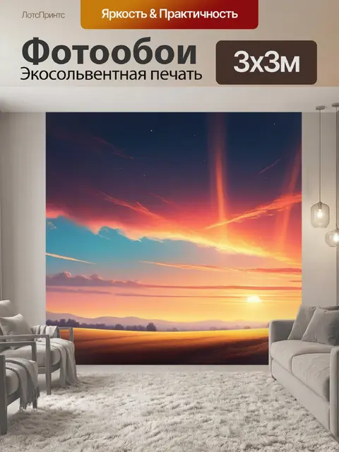 Фотообои пейзаж с небом рисунок минимал
