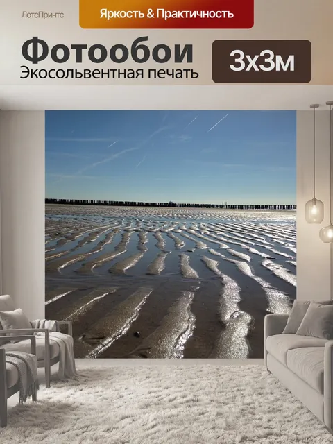 Фотообои Домбург у моря