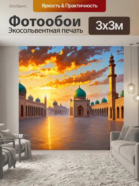 Фотообои площадь регистан в ярких цветах заката, контуры медресе выглядят особенно впечатляюще на фоне огненного неба