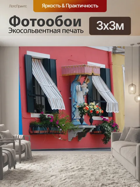 Фотообои Италия