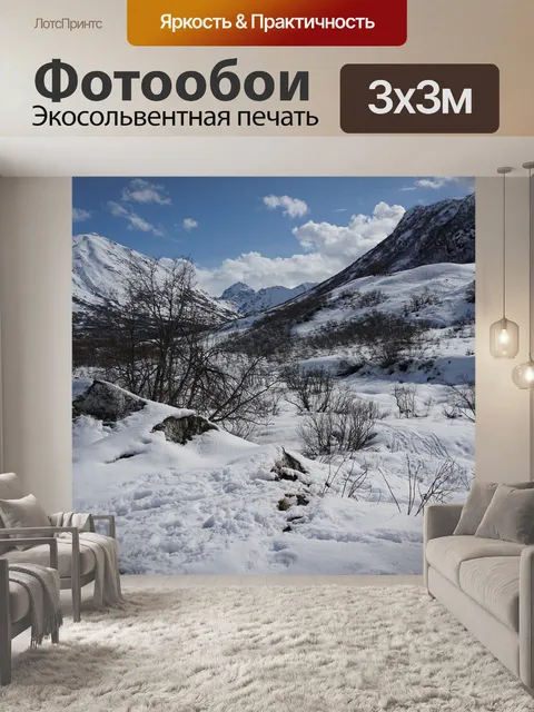 Фотообои Горы