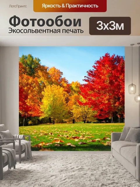 Фотообои природа в стиле плоский, осенний парк с разными оттенками красного и желтого