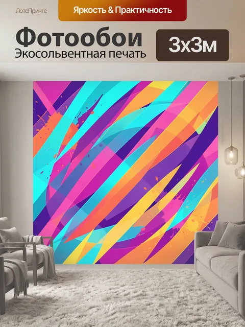 Фотообои Неоновые диагональные всплески