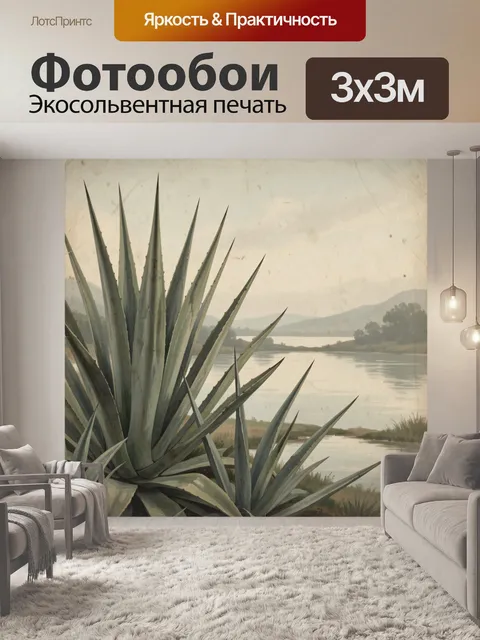 Фотообои Агава у горного озера