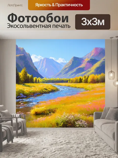 Фотообои пейзаж с горами и рекой в технике пастели