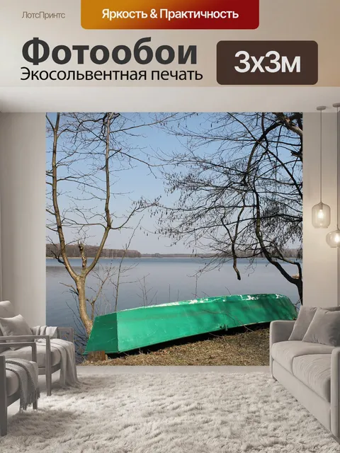 Фотообои Лодка
