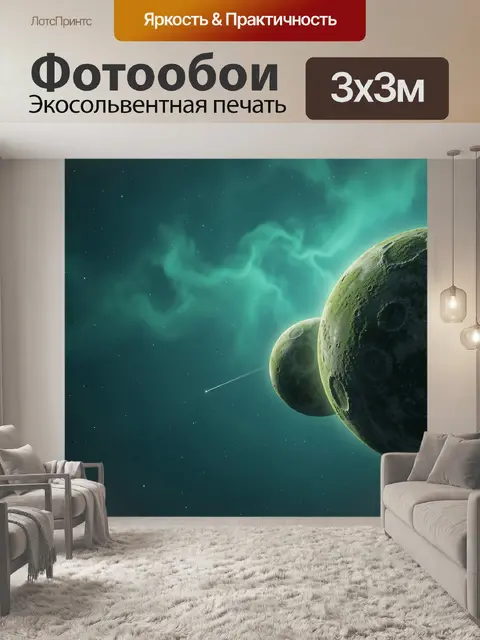 300 × 300 см · Экосольвентная печать