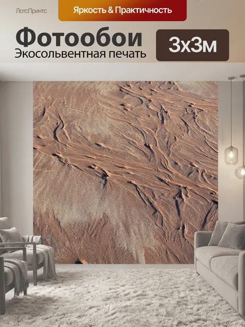 Фотообои Текстура