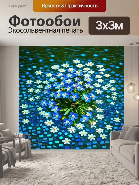 Фотообои цветы в стиле мозаика