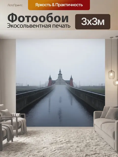 Фотообои мост в утреннем тумане