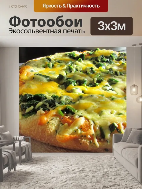 Фотообои Шпинат пиццы сыр смеси