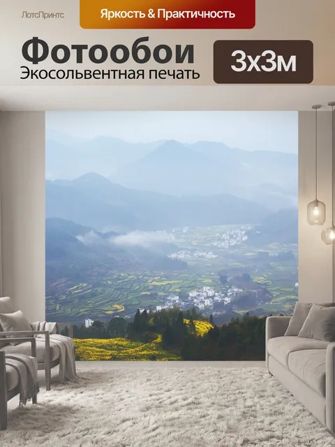 Фотообои Долина