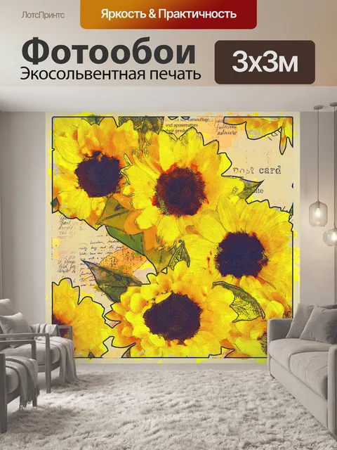 Фотообои подсолнух